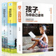 【全3冊】孩子你是為自己讀書(shū)+等你在清華北大青春期叛逆期孩子家庭教育清華北大學(xué)子的高效學(xué)習法中高考學(xué)