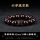 靈木閣正宗印度小葉紫檀手串檀香木作十二生肖雕刻男女文玩轉(zhuǎn)運佛珠手鏈 12mm17顆小葉紫檀（六字箴言）