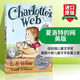 英文原版 夏洛的網(wǎng) Charlotte's Web 夏洛特的網(wǎng) E.B.懷特 紐伯瑞兒童文學(xué)銀獎(jiǎng) 藍(lán)思閱讀指數(shù)680L