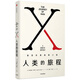 人類(lèi)的旅程 基因的奧德賽之旅（見(jiàn)識叢書(shū)42） 中信出版社
