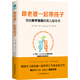 跟老婆一起帶孩子：寫給新手爸爸的育兒指導(dǎo)書（《跟老婆一起懷孕》作者全新力作）