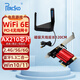 PERCKO AX210無(wú)線(xiàn)網(wǎng)卡WiFi6雙頻千兆PCI-E無(wú)線(xiàn)網(wǎng)卡藍牙5.3二合一外置底座天線(xiàn)延長(cháng)線(xiàn)無(wú)線(xiàn)wifi接收器linux