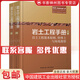 巖土工程手冊上下冊 巖土工程基本原則特殊土與場(chǎng)地勘察 美國土木工程師學(xué)會(huì )土木工程手冊 中國建筑工業(yè)出版社