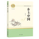 【正版現貨】鄉土中國高中版正版費孝通+紅樓夢(mèng)上下冊共三本平凡的世界高一名著(zhù)人教版高中語(yǔ)文課外閱讀經(jīng)典名著(zhù) 【人教社】鄉土中國
