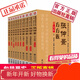 張仲景醫學(xué)全集10本套裝第三版方方族+方劑實(shí)驗研究+醫學(xué)源流+方劑學(xué)+疾病學(xué)+診斷學(xué)+藥物學(xué)+方劑臨床