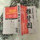 推背圖袁天罡原版 圖解推背圖 李淳風(fēng)袁天罡著中國(guó)古代預(yù)言奇書