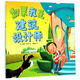 【新華正版】如果我是建筑設(shè)計師 3-4-5-6周歲幼兒園早教啟蒙繪本圖畫故事書籍親子共讀睡前讀物 兒童職業(yè)啟蒙奇思妙想腦洞大開兒童夢想的房子