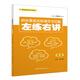 初中英語(yǔ)完形填空100篇左練右講（中考）