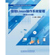 信創(chuàng  )Linux操作系統管理（統信UOS版）