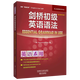【官方正版】劍橋初級(jí)英語(yǔ)語(yǔ)法（第三版中文版） 劍橋初級(jí)英語(yǔ)語(yǔ)法