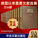 建國以來(lái)重要文獻選編(1949-1965) 套裝全20卷 精裝版 中央文獻出版社  中國共產(chǎn)黨歷史經(jīng)典著(zhù)作黨政書(shū)籍