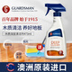GUARDSMAN木地板清潔劑強力去污實(shí)木復合強化地板清洗劑木質(zhì)家具拋光家用 木質(zhì)深層清潔劑473ml