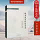 正版 全國(guó)檢察機(jī)關(guān)十大業(yè)務(wù)系列教材 職務(wù)犯罪檢察業(yè)務(wù) 孫謙 中國(guó)檢察出版社 貪污案件挪用公款案件受賄案件瀆職案件的辦理