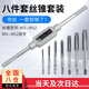 金格羽手用絲錐板牙套裝M3-M12手動(dòng)攻絲工具絲攻扳手絞手螺紋螺絲修復(fù) 7件套