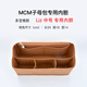 適用于MCM子母包內膽包中包雙面托特包整理收納包定型內襯包袋撐 Liz 中號 專(zhuān)用棕色 多寶格款 MC