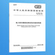 GB 20052-2024 電力變壓器能效限定值及能效等級 代替GB 20052-2020
