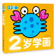 超級(jí)好畫-2歲學(xué)畫幼兒童涂色本寶寶學(xué)畫畫入門教程自學(xué)零基礎(chǔ)繪本填色圖畫冊繪畫書2-3-4-5歲寶寶學(xué)畫畫入門兒童簡筆畫大全素材