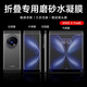 翎聽適用vivo X Fold5水凝膜xfold5折疊屏前后電競磨砂游戲防指紋全屏覆蓋高清全包保護(hù)無折痕手機(jī)貼膜 X Fold5-磨砂全套膜【前+內(nèi)+后+側(cè)邊】1套