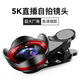 立見(jiàn)5K直播鏡頭手機自拍專(zhuān)用廣角微距二合一外置高清拍照攝影頭超大廣角鏡頭前置后置通用攝像頭