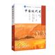 中國現(xiàn)代史（第四版）上冊(cè)（1919—1949）