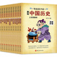寫給孩子的趣味中國(guó)歷史（漫畫彩插 套裝全12冊(cè)） 兒童中國(guó)歷史 故事書 歷史書籍 史學(xué)經(jīng)典 中小學(xué)生歷史書籍