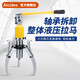 Alcides整體式液壓拉馬5T10T15T20T30T50噸液壓拔輪器三爪二爪軸承拉出器 整體國標10噸