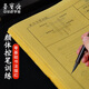 【全網(wǎng)低價(jià)】榮寶齋 米字格宣紙毛邊紙 半生熟仿古書法專用練習(xí)作品 初學(xué)者學(xué)生毛筆字帖臨摹 顏體控筆120頁