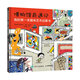 博物館奇遇記：我的第一本趣味藝術(shù)啟蒙書(shū)