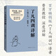 了凡四訓(xùn)詳解（百萬暢銷版譯者費(fèi)勇教授逐句講解！曾國藩、胡適、稻盛和夫推崇的生活方式手冊）
