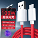 聰粵適用一加Ace2Pro數(shù)據(jù)線150W超級(jí)閃充線一加AcePro手機(jī)充電線一加Ace光速秒沖一加雙type-c口數(shù)據(jù)線 【USB口】超級(jí)閃充線【1.5米】