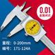 廣陸桂林帶表卡尺高精度代表卡尺游標卡尺帶表 0-200MM(金屬閉式0.01)