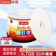 聯(lián)想（Lenovo） 空白光盤(pán) DVD-R刻錄光盤(pán)  DVD+R車(chē)載數據16X 4.7G DVD-R 辦公可打?。?0片桶裝）