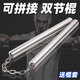 暮暮里雙截棍雙節棍加厚不銹鋼 防滑車(chē)載防身跆拳道表演多功能二合一 二合一圓頭款+收納袋【500克】