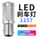 捷達剎車(chē)燈泡高亮適用大眾13-19款汽車(chē)尾燈后霧燈LED剎車(chē)燈1157 高亮33燈透鏡1157爆閃3次后常亮/單個(gè) 單支裝