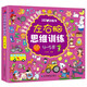 左右腦思維訓(xùn)練4-5歲兒童全腦開(kāi)發(fā)專注力邏輯力想象力益智游戲上書(shū)香節(jié)閱讀節(jié) 