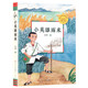 小英雄雨來（六年級下冊“快樂讀書吧”推薦閱讀，永不磨滅的紅色經(jīng)典，手繪精美插圖，值得每個孩子珍藏，8-14歲適讀）