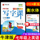 2024秋華夏萬卷初中生英語寫字課七年級上冊滬教牛津版練字貼衡水體 初一7年級上廣州深圳版教材同步英語課課練描紅單詞短語默寫本