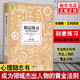 刻意練習：如何從新手到大師