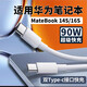 原裝適用華為MateBook14數據線(xiàn)65W快充matebookXs/E/13/14s/15/16/XPr充電線(xiàn)Magi 2米雙頭typec數據線(xiàn)
