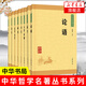 四書五經 大學中庸+論語+孟子+禮記孝經+尚書+詩經+周易+左傳 中國哲學書籍  鳳凰新華書店旗艦店