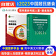 中國居民膳食指南+中國居民膳食營養(yǎng)素參考攝入量 2本 2024年適用 膳食指南養(yǎng)生科普叢書 健康飲食食譜書 公共營養(yǎng)師考試參考用書 人民衛(wèi)生出版社
