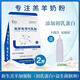 羔羊專(zhuān)用奶粉剛出生小羊羔奶粉養殖寵物正代乳粉批發(fā)獸用奶粉直銷(xiāo) 新生羔羊加強版2斤送奶瓶奶