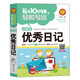 小學(xué)生優(yōu)秀日記 每天10分鐘輕松寫(xiě)出優(yōu)秀日記 小學(xué)生寫(xiě)作輔導書(shū)籍 掃碼聽(tīng)名師講解