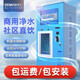 格美匯自動售水機社區(qū)直飲水機農(nóng)村投幣自助無人掃碼刷卡反滲透凈水器商用直飲水大型水處理設(shè)備人人水站 藍色400G日制1.5噸刷卡投幣