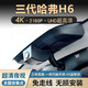 派欽21-24款第三代哈弗H6行車記錄儀國潮版超高清夜視免走線USB原廠款 4K超清2160P+32G卡【單鏡頭】