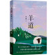 自營包郵 羊道·前山夏牧場 李娟作品 另著我的阿勒泰羊道三部曲遙遠(yuǎn)的向日葵地等