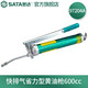 世達（SATA）工具手動(dòng)黃油槍100cc-600c 97201-97216毛毛蟲(chóng)黃油槍多款可選 97204A快排氣省力型黃油槍600