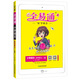 全易通語(yǔ)文五年級(jí)上冊(cè) 人教版小學(xué)教輔2019秋季 全易通小學(xué)教輔全面解讀同步輔導(dǎo)知識(shí)點(diǎn)全解全析