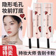 傾齡隱形毛孔打底棒遮瑕隔離膏不脫妝前乳粉底液收斂毛孔修容打底棒 2支 超值裝