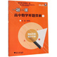 一題一課：高中數(shù)學(xué)好題賞析3